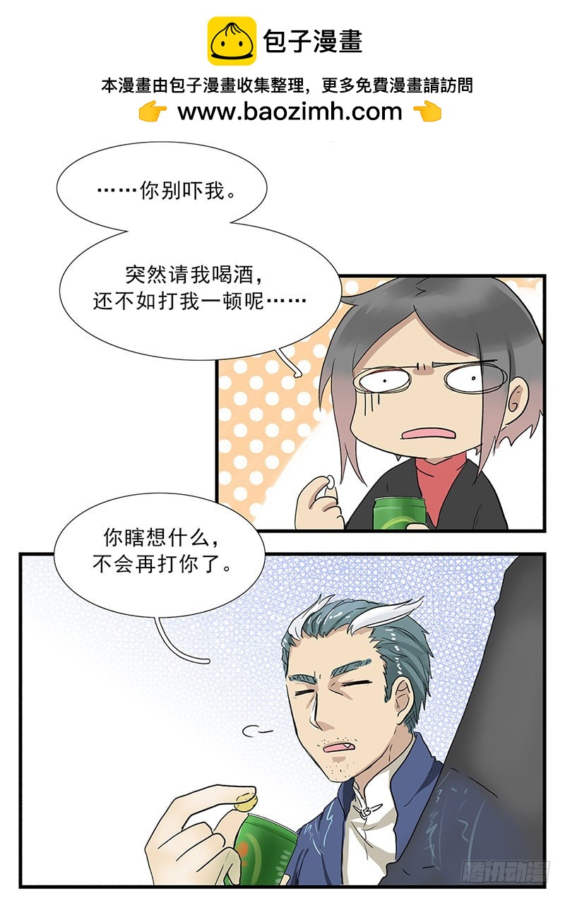 酒未终，魂已散-第92话