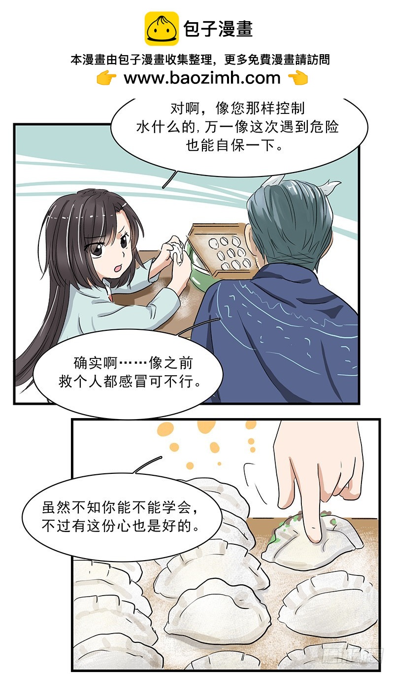 我要学法术-第94话