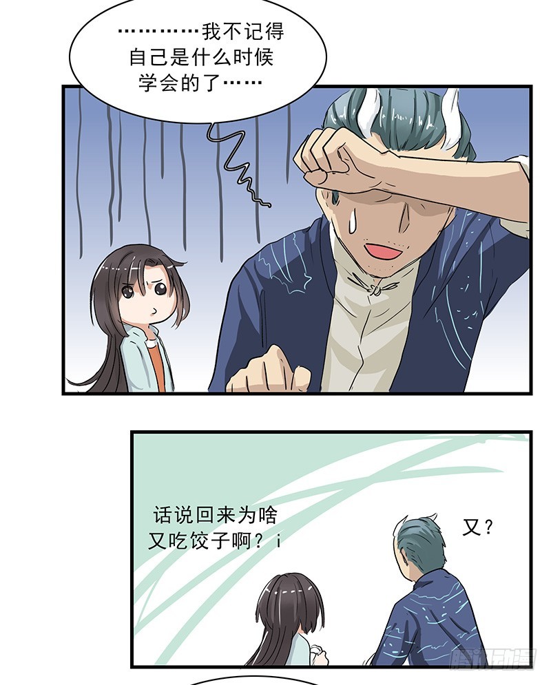 我要学法术-第94话