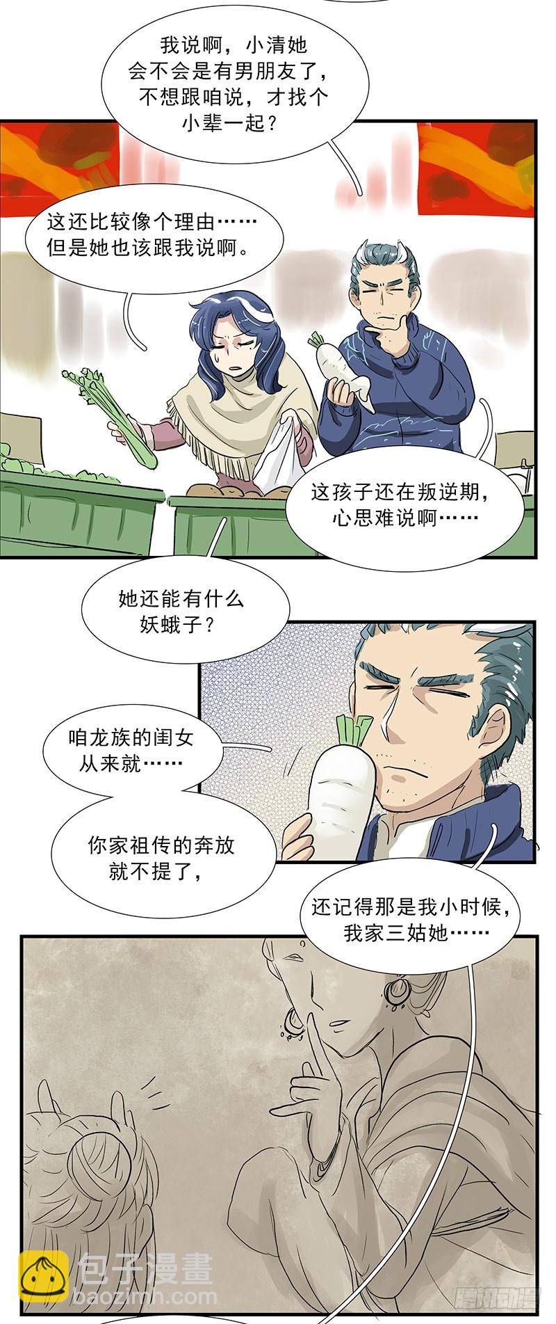 敖叔，您真想多了-第98话