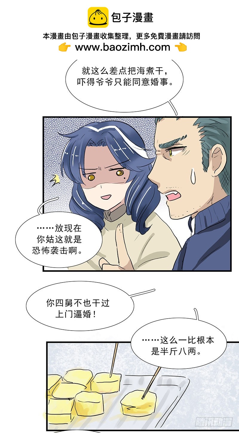 敖叔，您真想多了-第98话