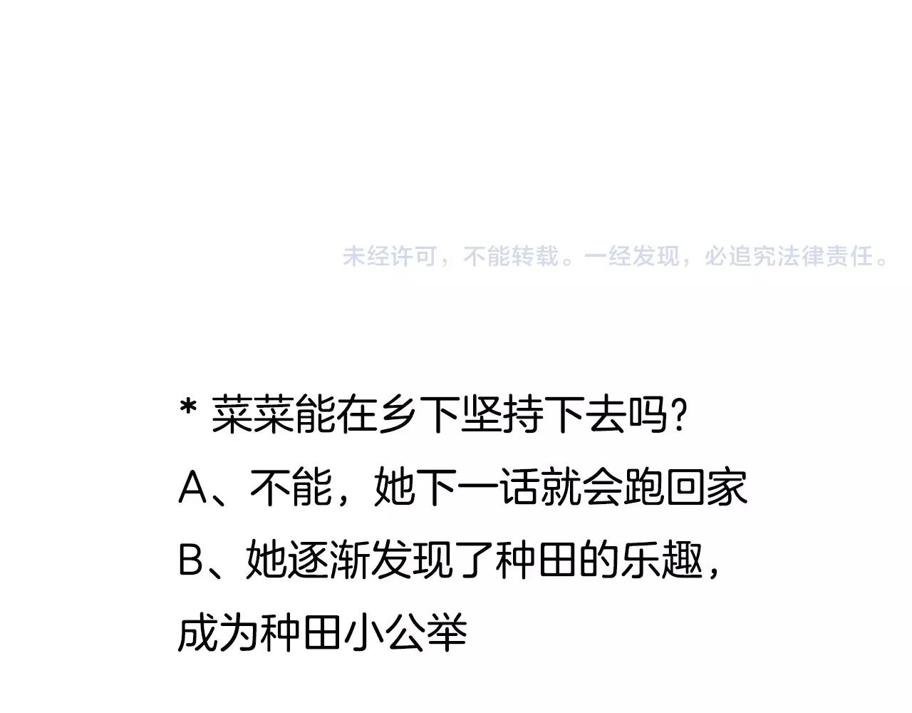 第2话 为了梦想下田去吧！(1/2)-第2话