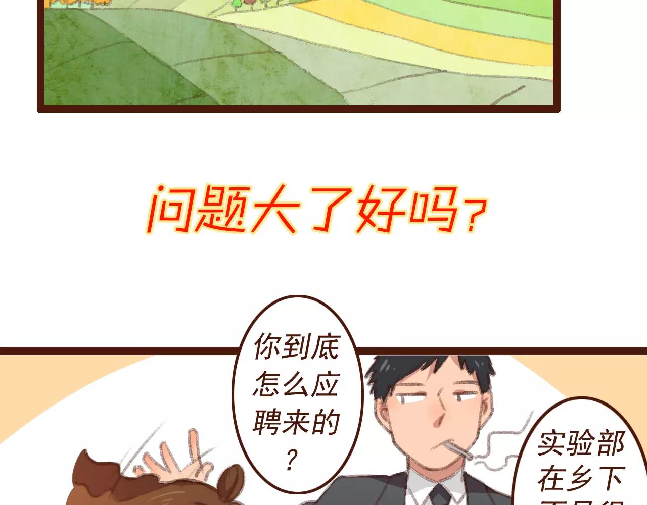 第2话 为了梦想下田去吧！(1/2)-第2话