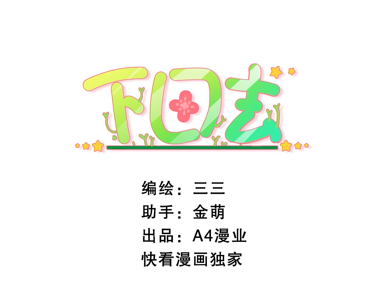 第46话 瞎了瞎了-第46话