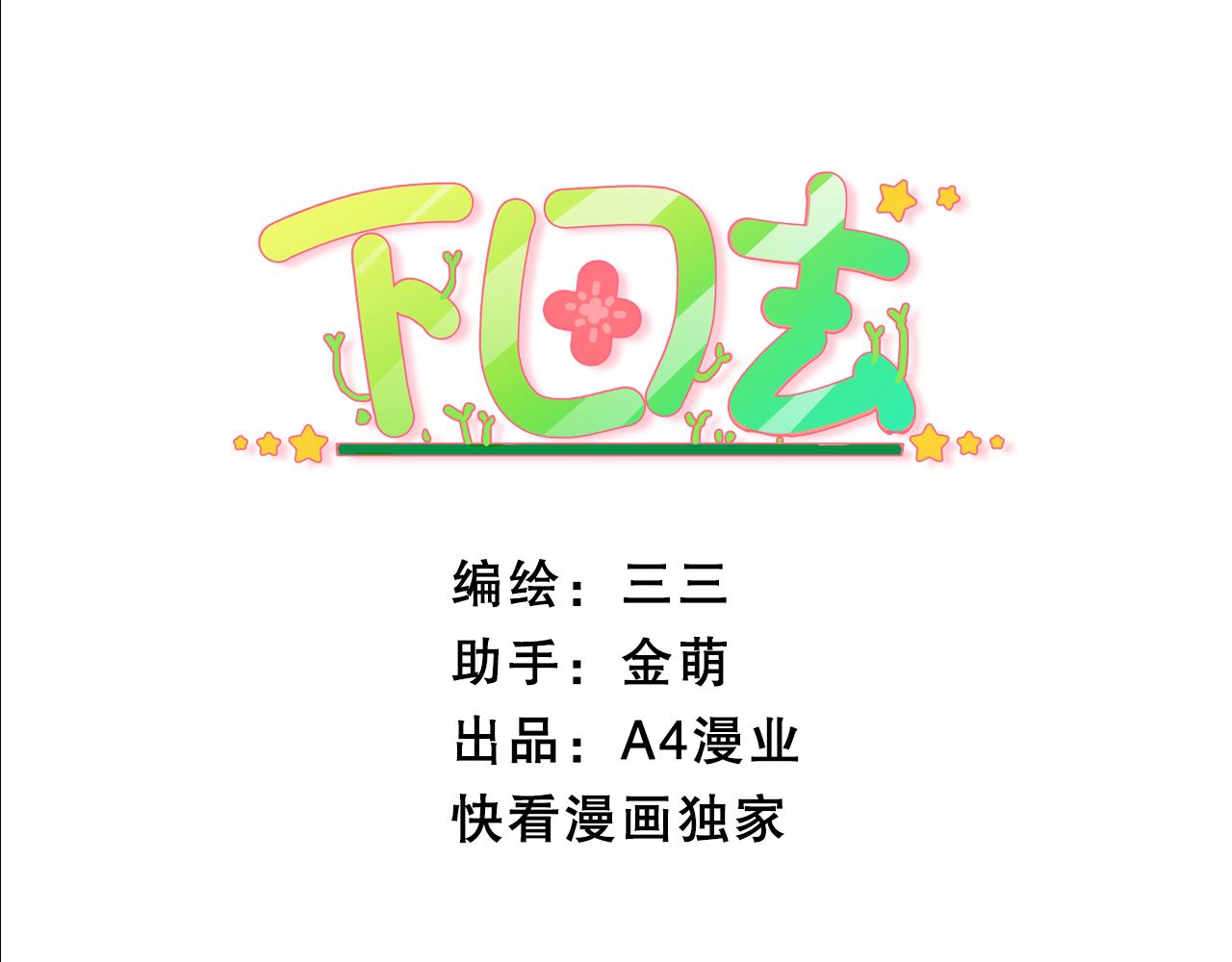 第51话 缘，妙不可言-第52话