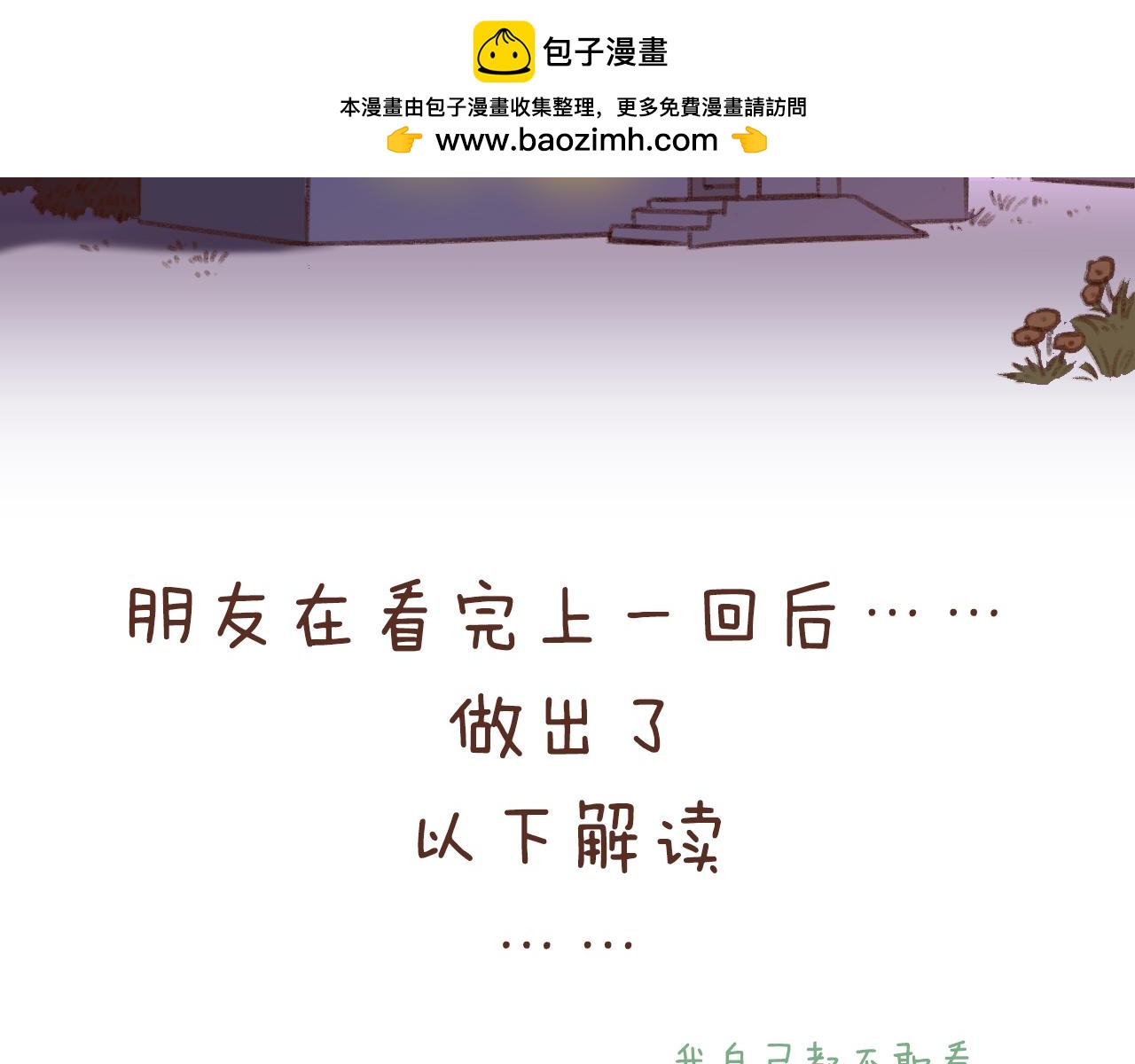 番外篇 腐眼看人X-第56话