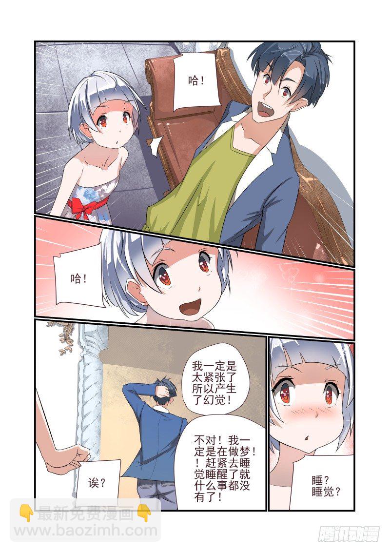 002 叫我如何是好-第2话