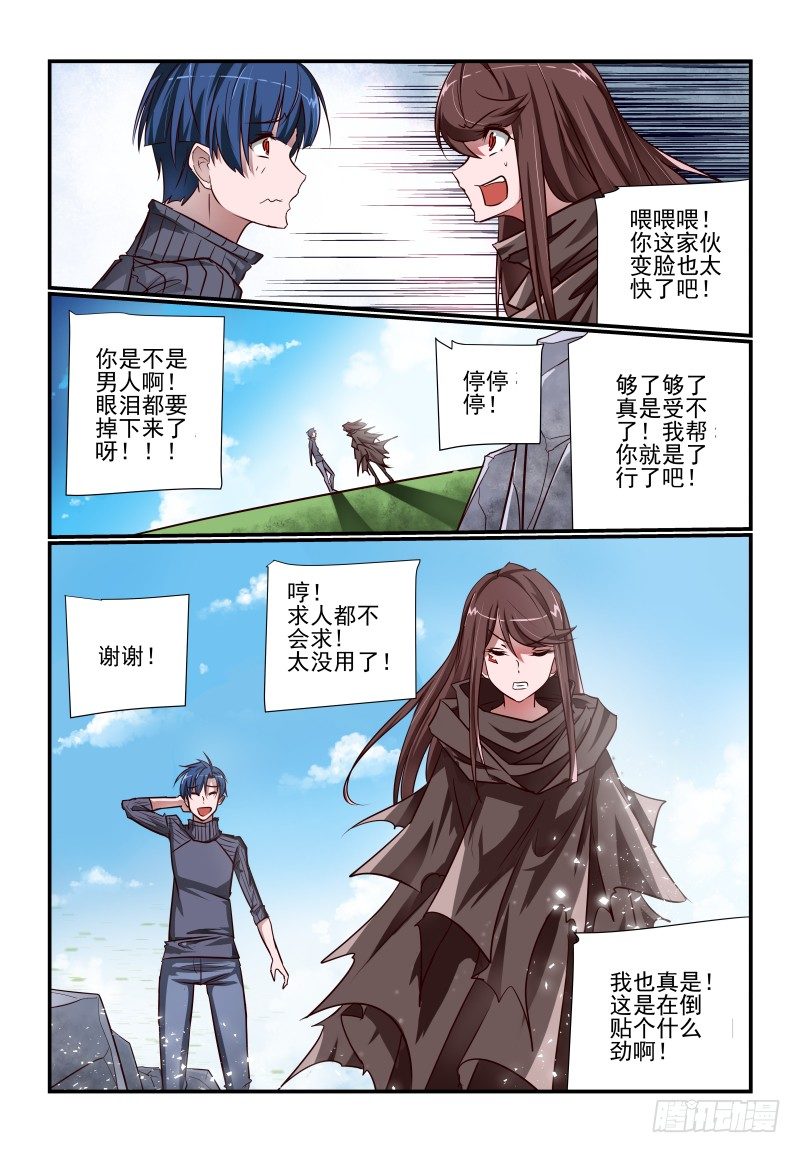 110 点击就送-第110话