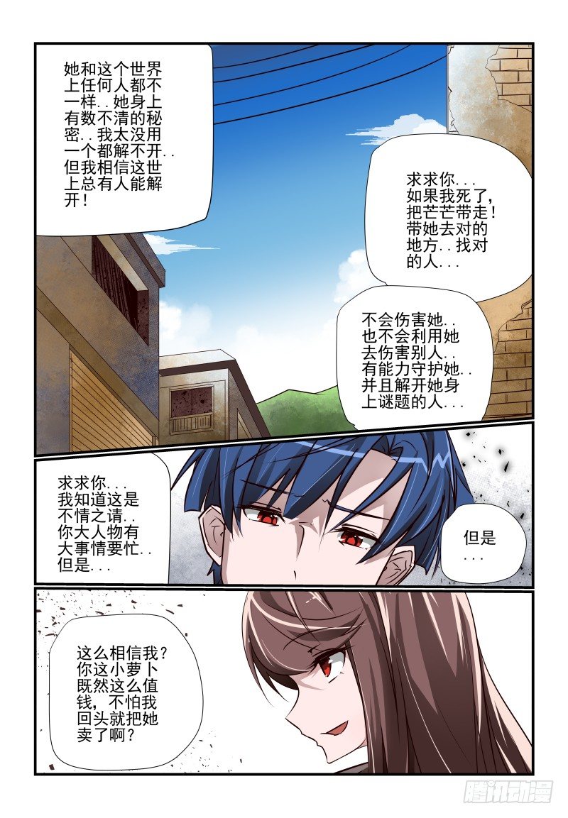 112 你来-第112话