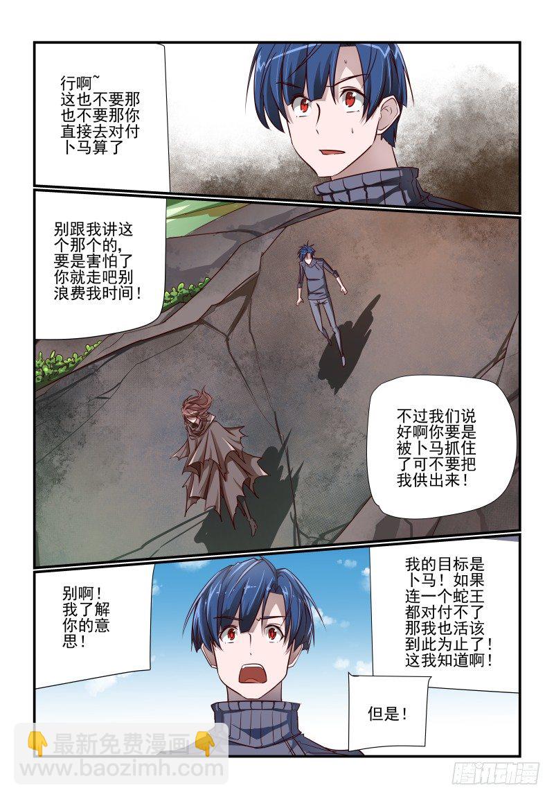 112 你来-第112话