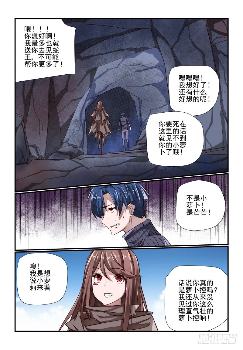 116 你摊上事了！-第116话