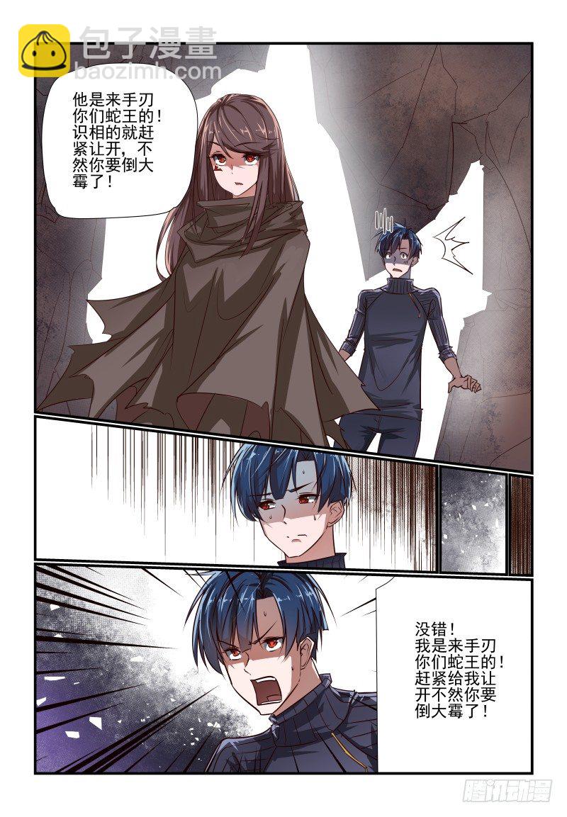 116 你摊上事了！-第116话