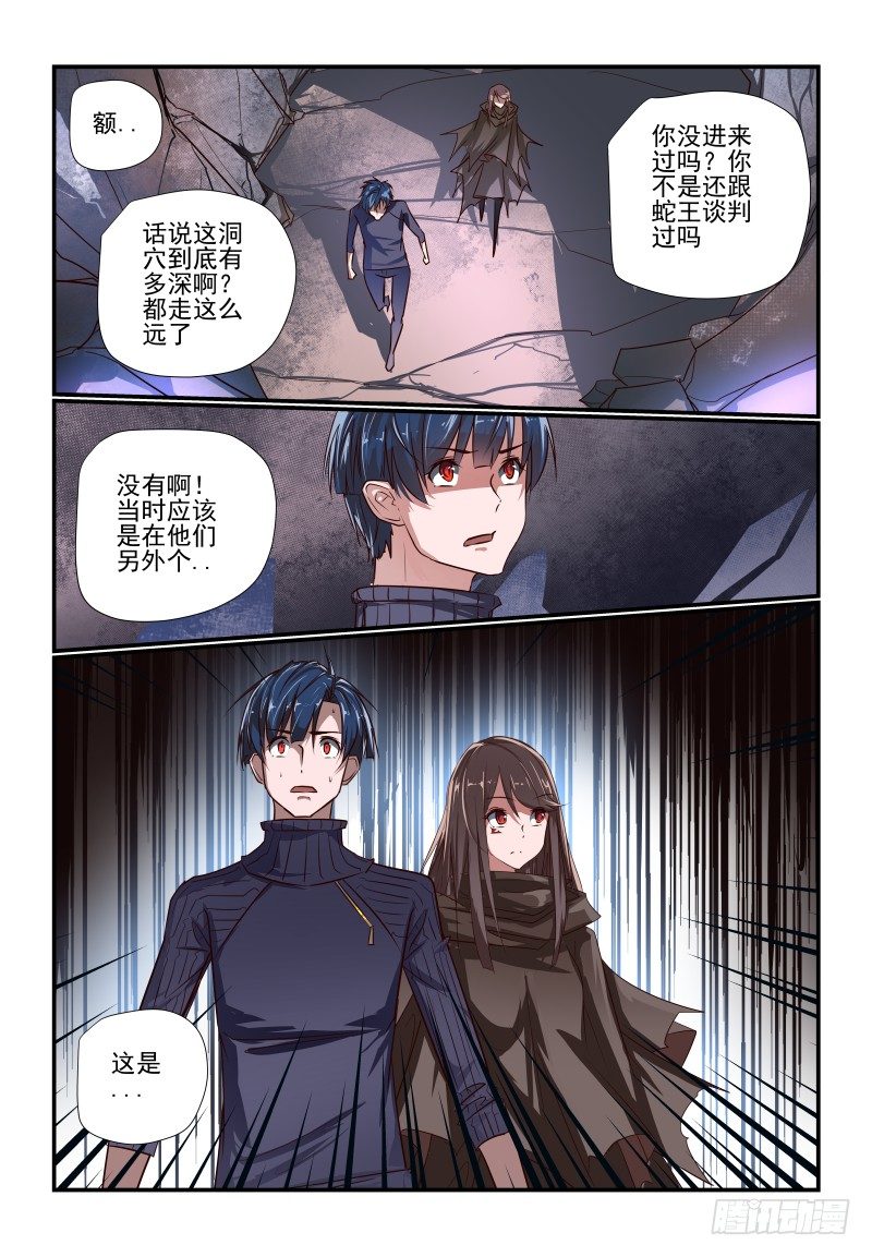 116 你摊上事了！-第116话