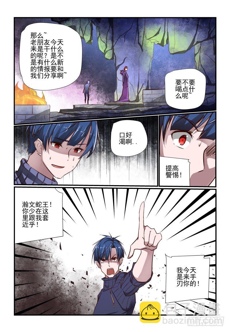 118 忒弥亚-第118话