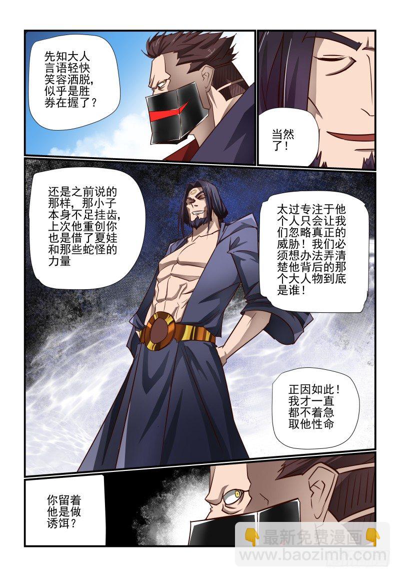 118 忒弥亚-第118话