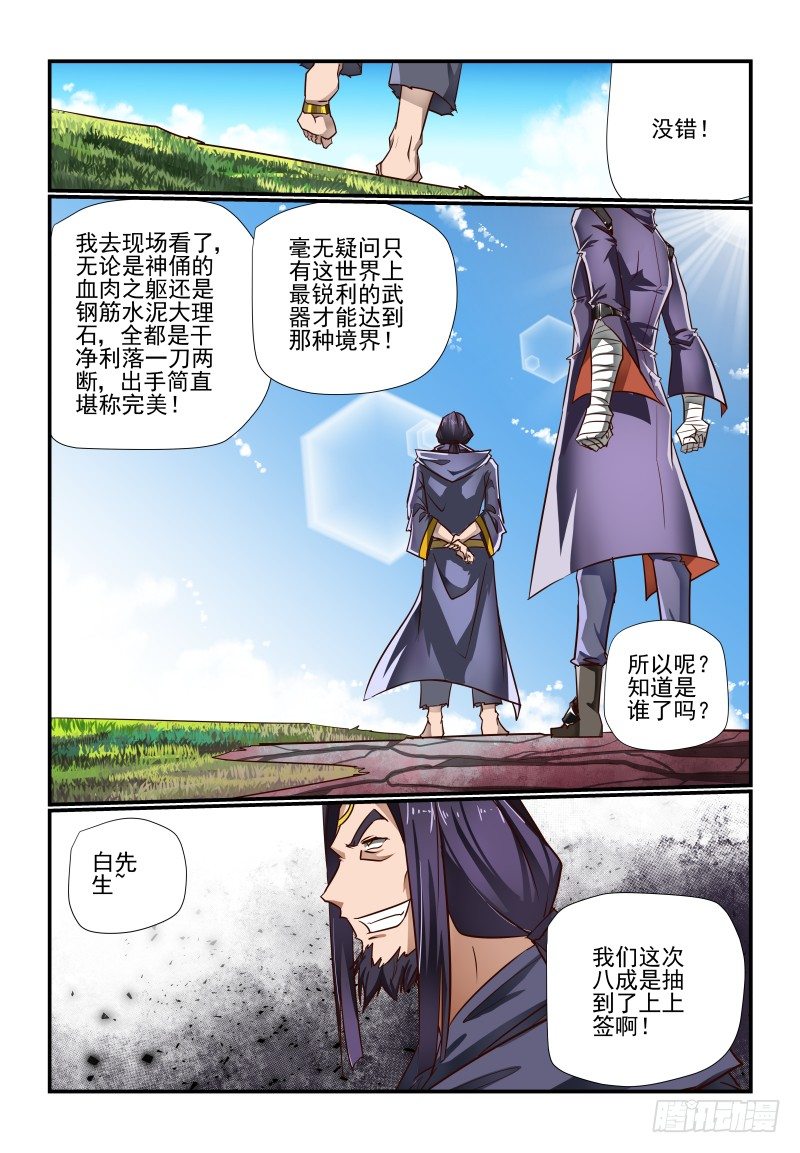 118 忒弥亚-第118话