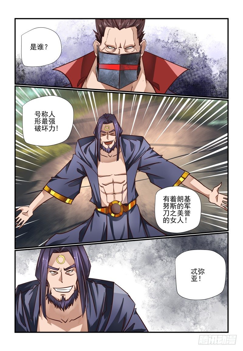 118 忒弥亚-第118话