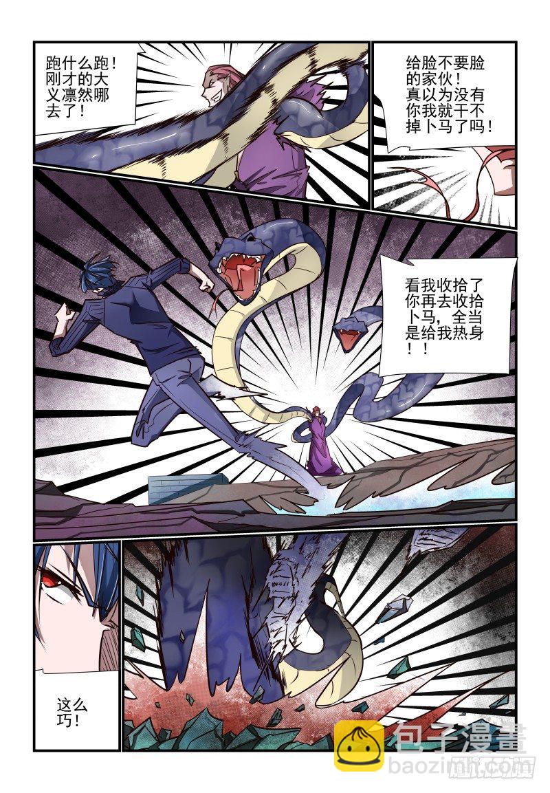 120 我是我是-第120话