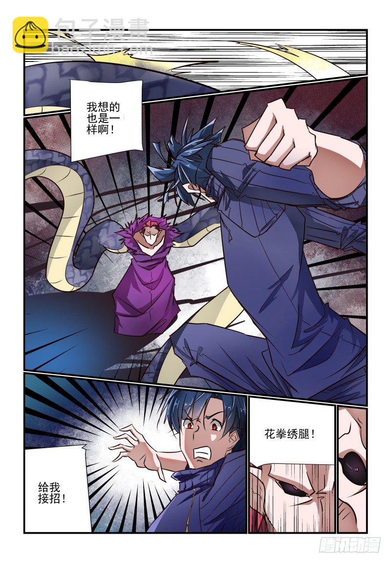 120 我是我是-第120话