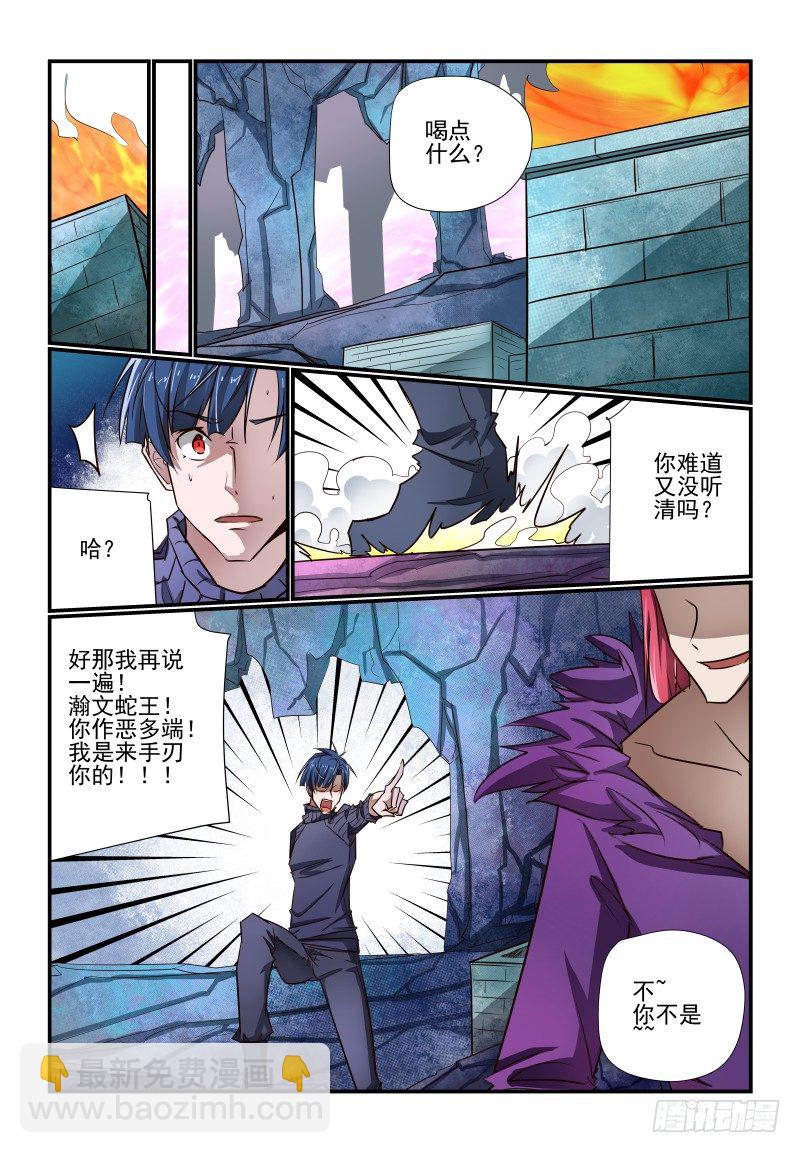 120 我是我是-第120话