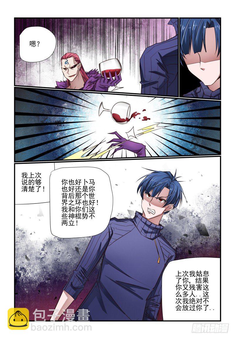 120 我是我是-第120话