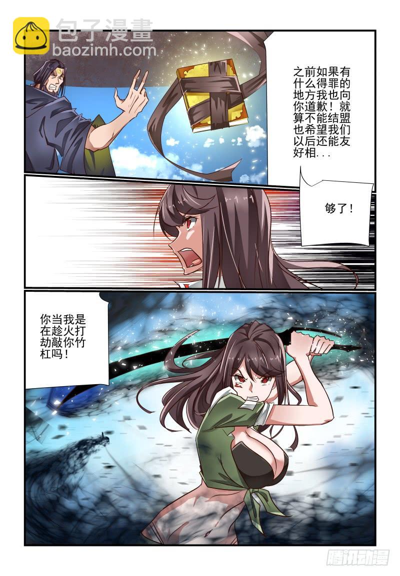 142 豁出去了-第142话