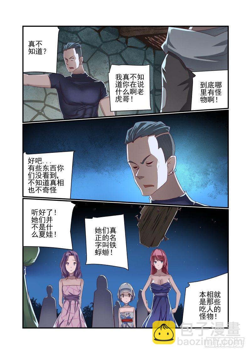 022 看我发现了什么-第22话