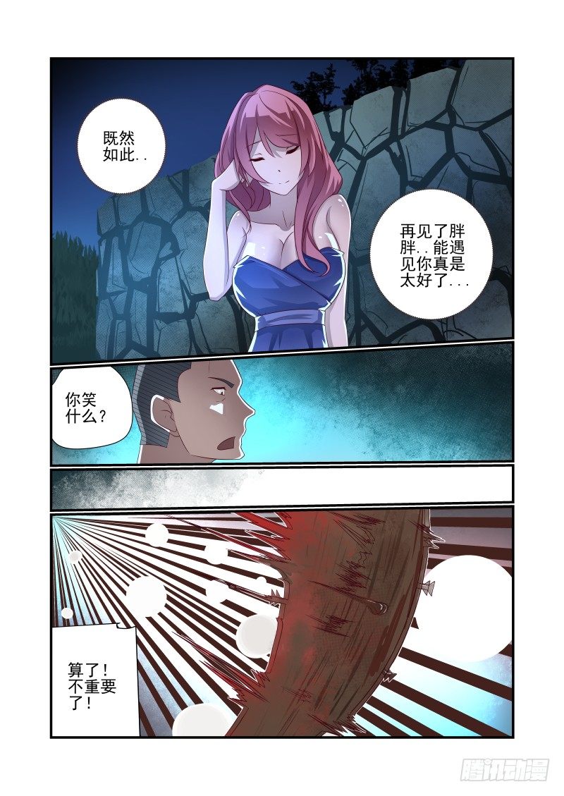 024 你为何这么屌-第24话