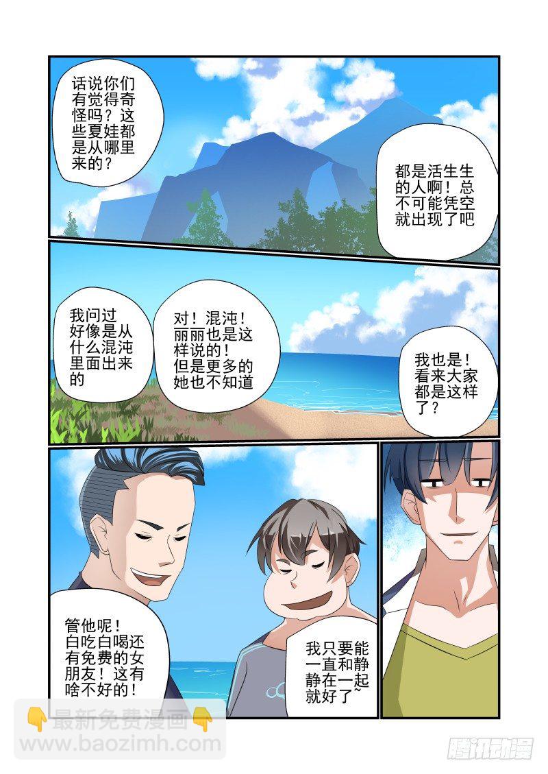 004 对方不想和你讲话-第4话