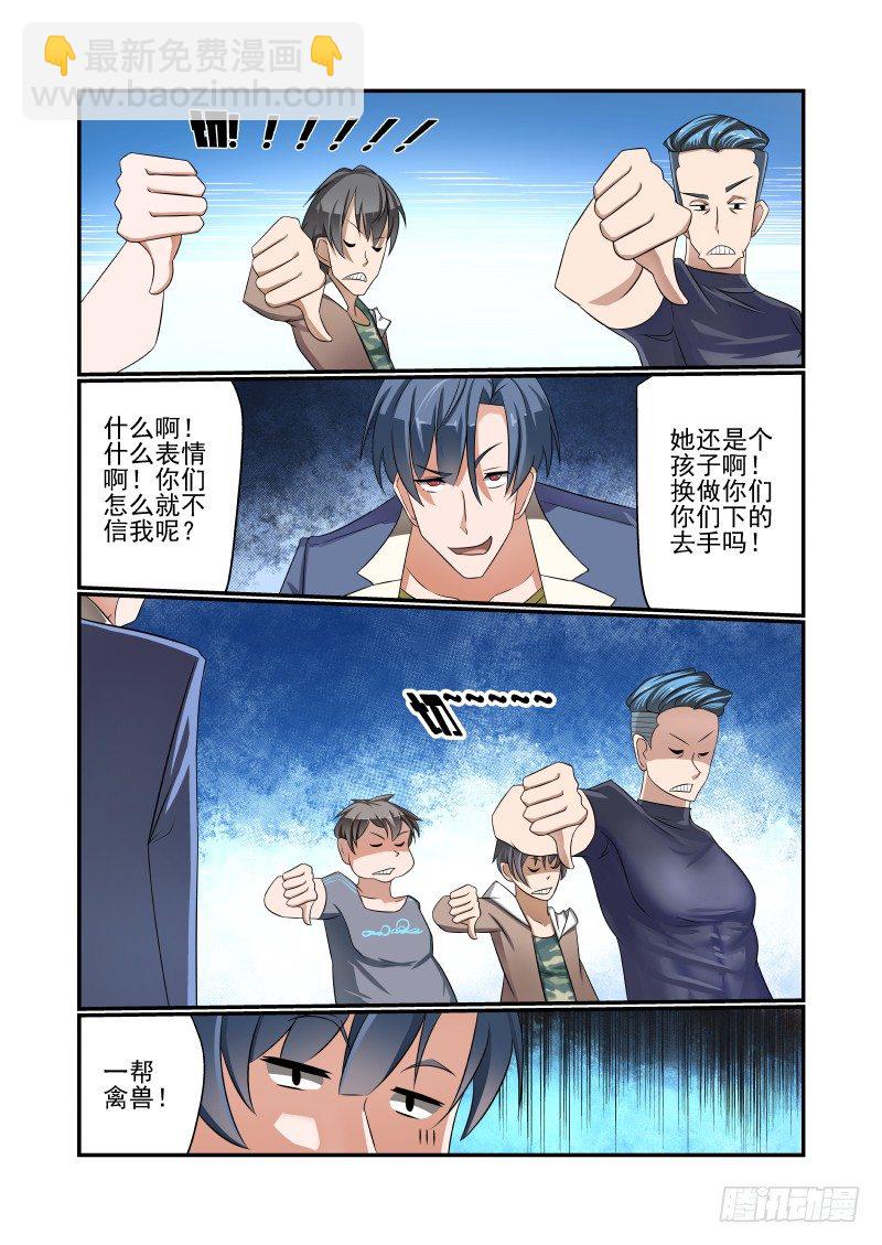 004 对方不想和你讲话-第4话