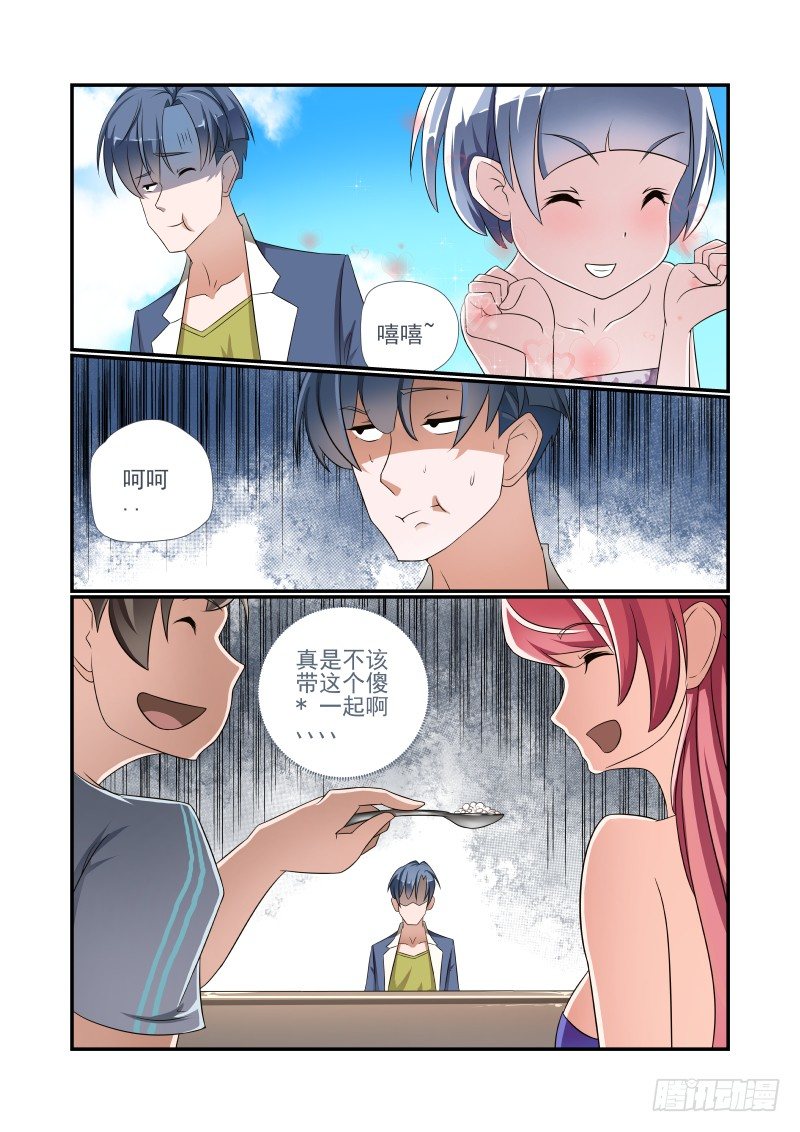 006 别带坏小朋友-第6话