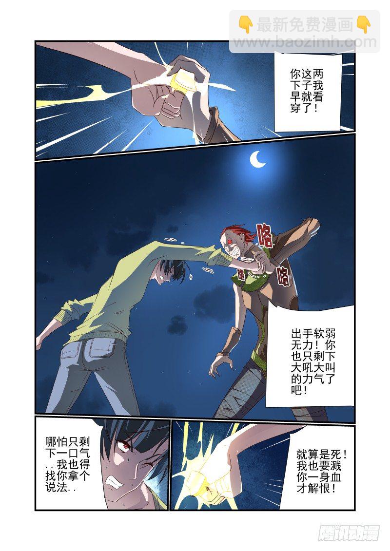 066 单挑啊-第66话