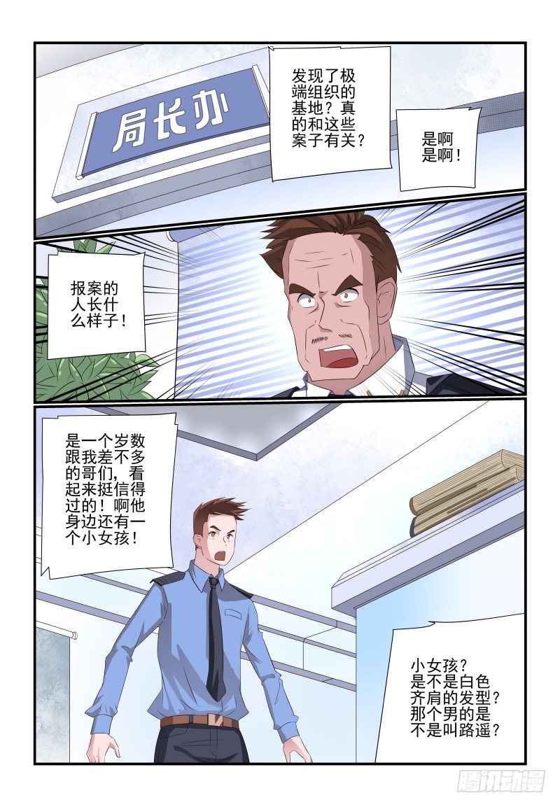 078 你还敢来报案-第78话