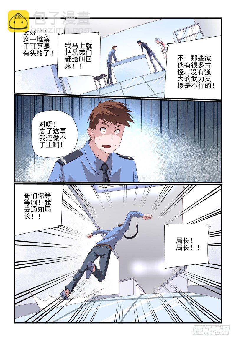 078 你还敢来报案-第78话