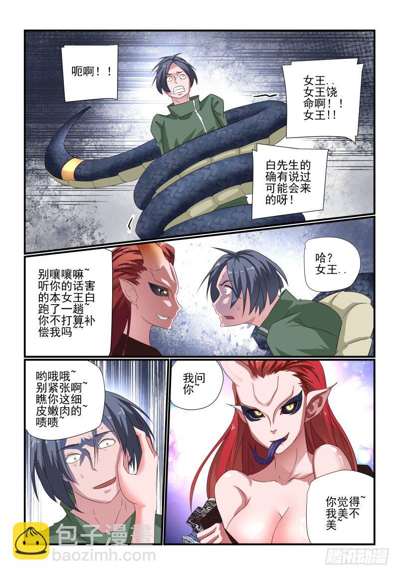 082 我美吗-第82话