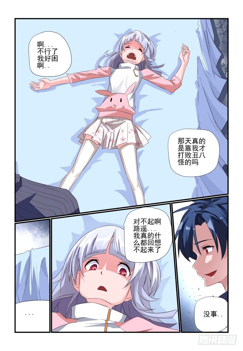 082 我美吗-第82话