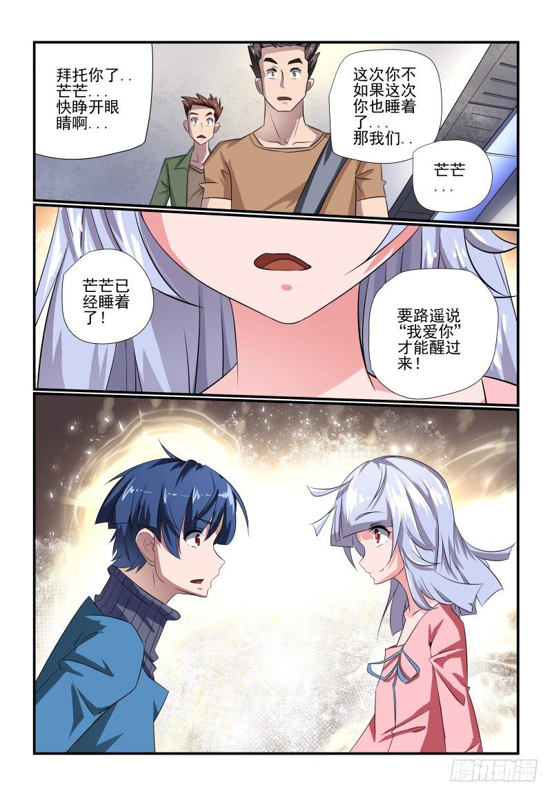 094 要XX才能醒来-第94话