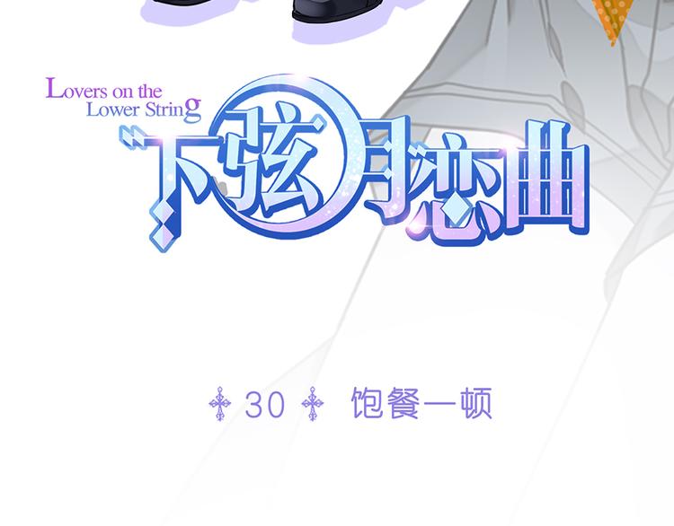 第30话 饱餐一顿(1/2)-第30话