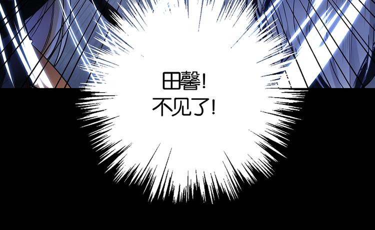 第34话 田馨消失(1/2)-第34话