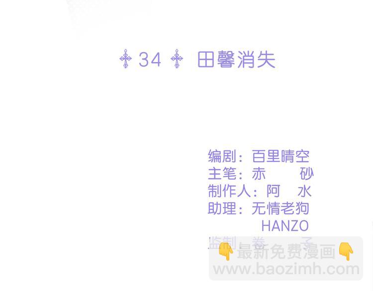 第34话 田馨消失(1/2)-第34话