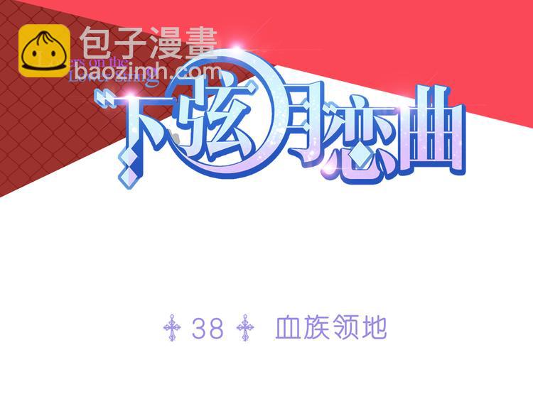 第38话 血族领地-第38话