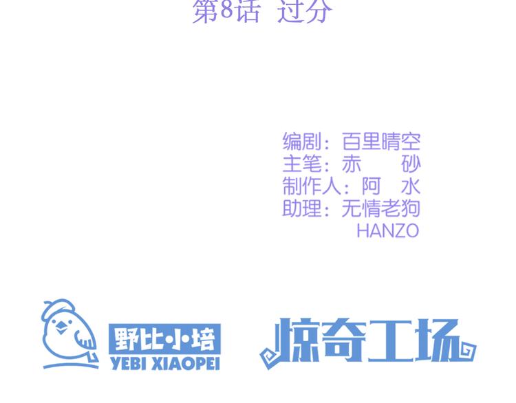 第8话 过分(1/2)-第8话