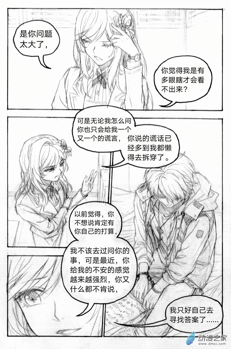 夏彥同人漫畫合集 - 02《囚籠》１ - 2
