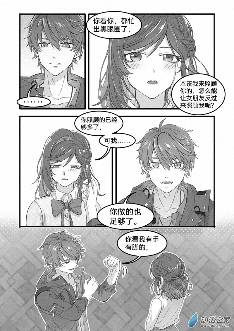 夏彥同人漫畫合集 - 14《甜蜜篇章》 - 2