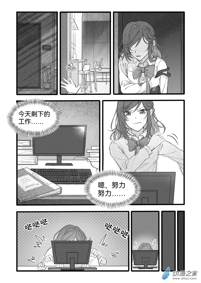 夏彥同人漫畫合集 - 14《甜蜜篇章》 - 2