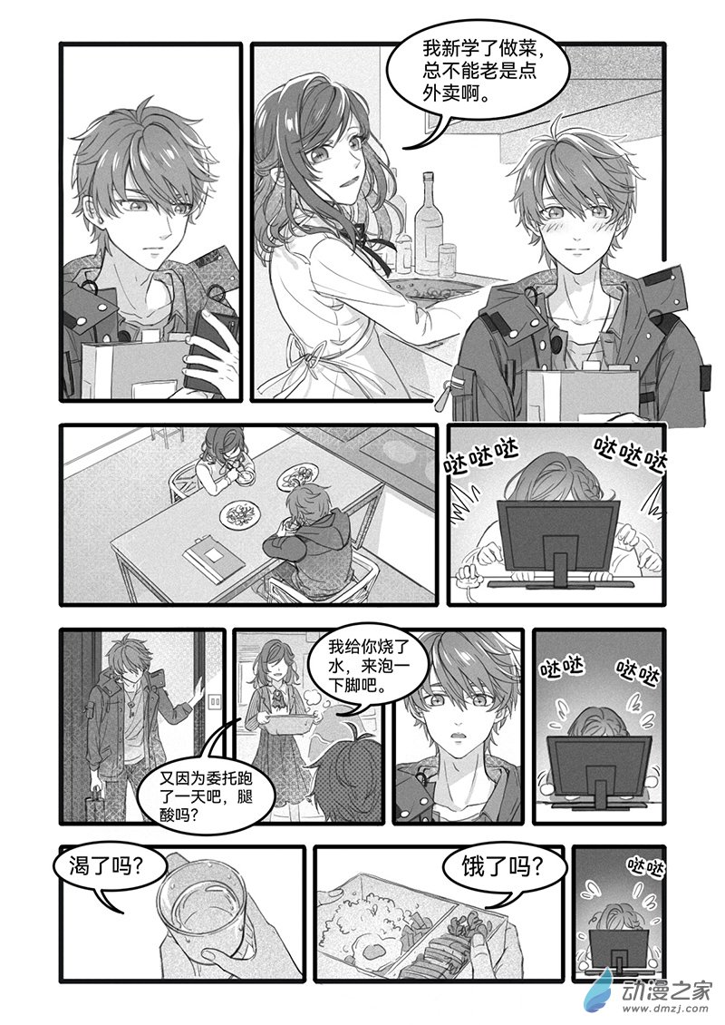 夏彥同人漫畫合集 - 14《甜蜜篇章》 - 3