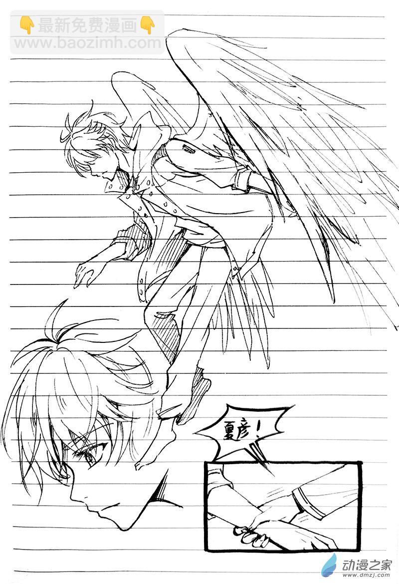 夏彥同人漫畫合集 - 06《天使和惡魔》（下） - 2