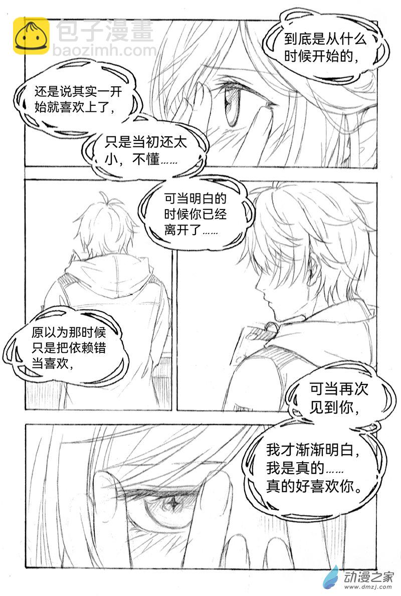 夏彥同人漫畫合集 - 08《囚籠》5 - 3