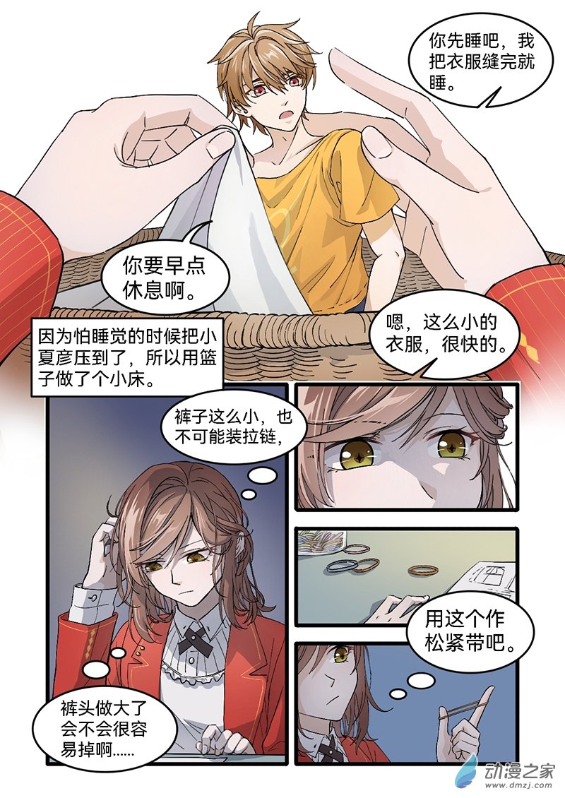 夏彥同人漫畫合集 - 10《我的迷你男友》 - 1