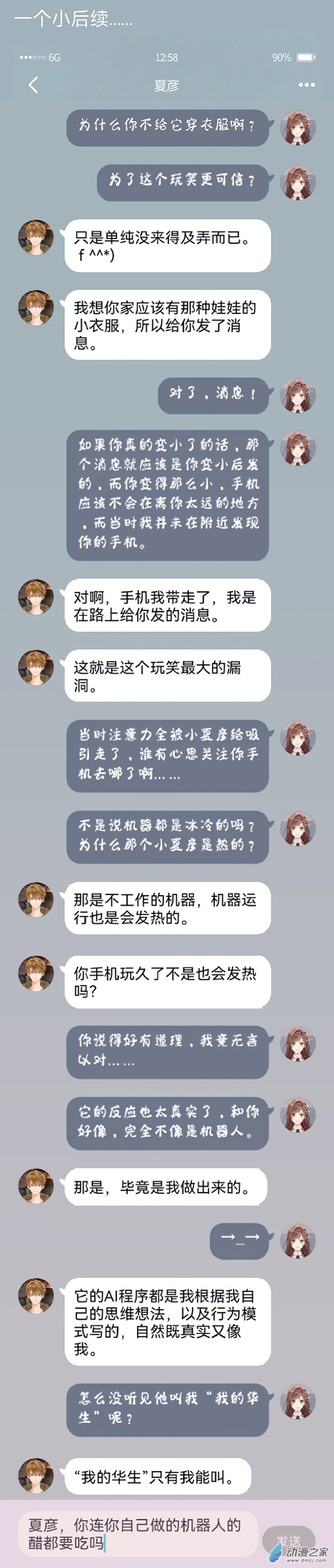 10《我的迷你男友》17